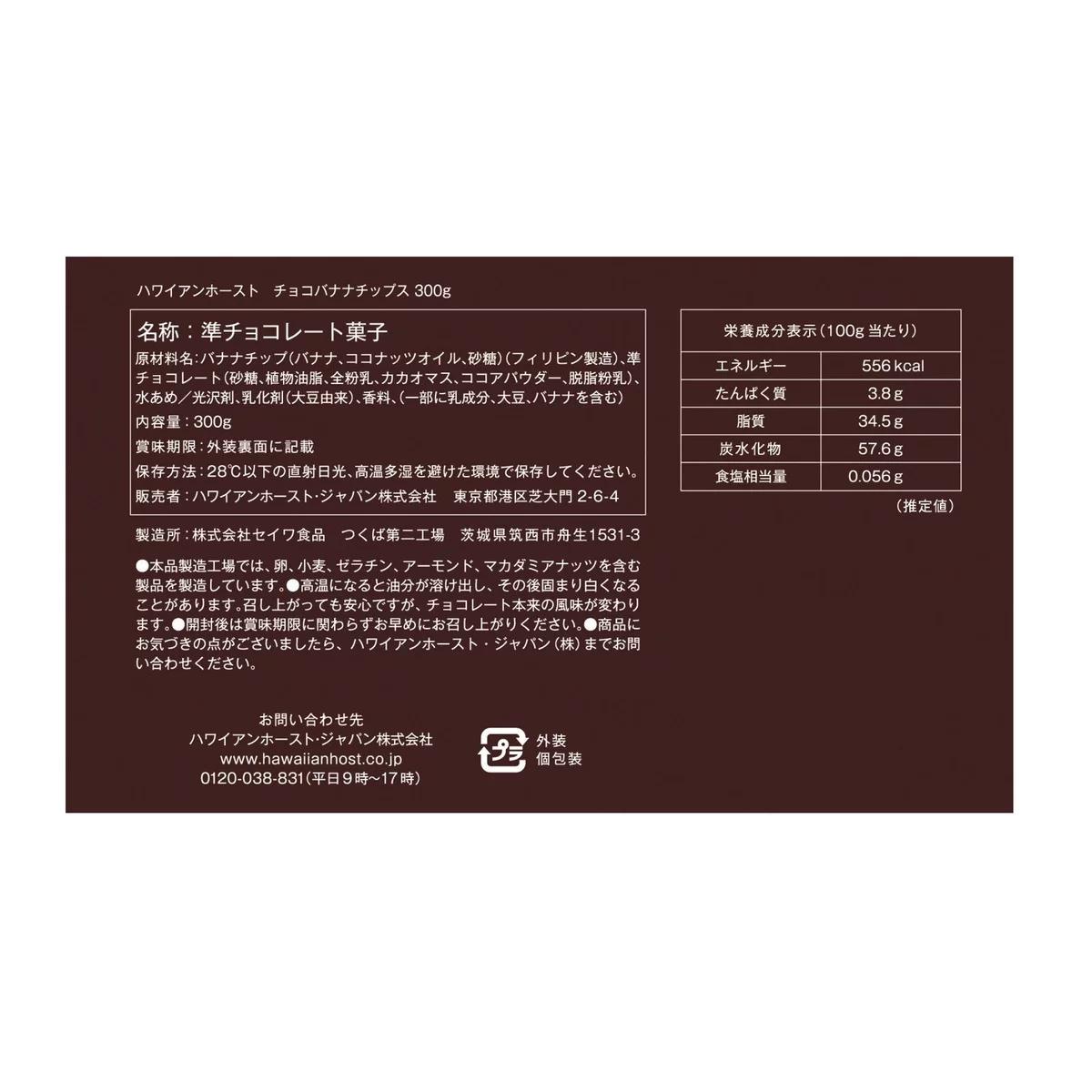 【ポイント最大12倍! 】ハワイアンホースト チョコバナナチップス 300g 80909 homedavinci-10011659 Homedavinci サンプル画像2