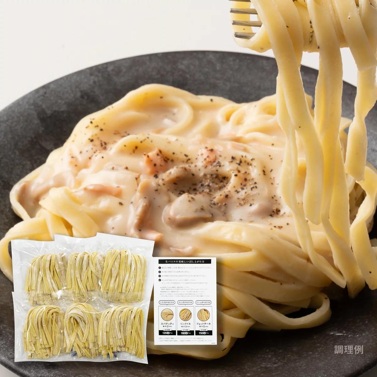 【ポイント最大12倍! 】築地ばんや 生パスタ フェットチーネ (麺のみ) 120g x 6食 81624