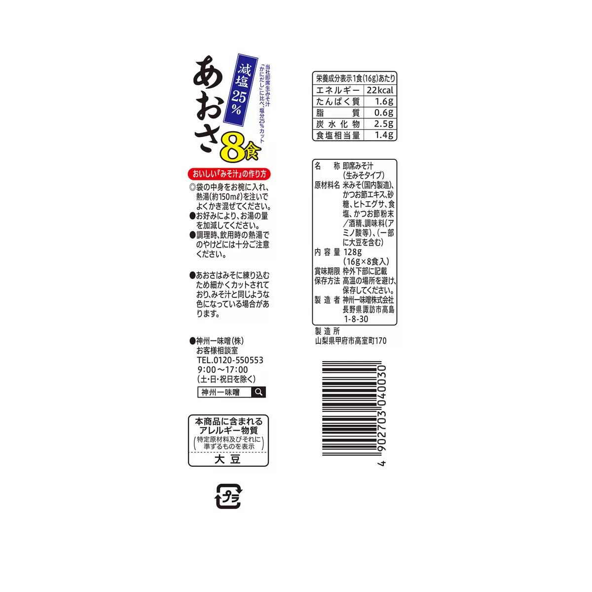 Homedavinciの【ポイント最大12倍! 】神州一味噌 あおさ減塩 8食 x 12 79036｜アングル3