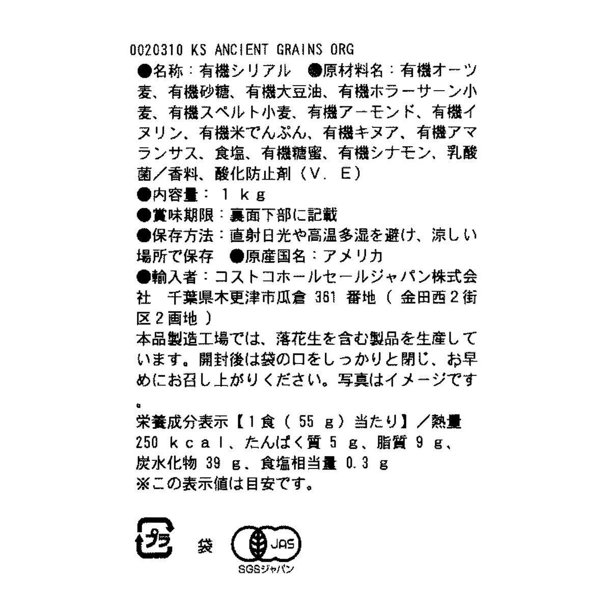 最大ポイント12倍!本日限定 カークランドシグネチャー オーガニック プロバイオティック グラノーラ 1kg homedavinci-10015394 Homedavinci サンプル画像2