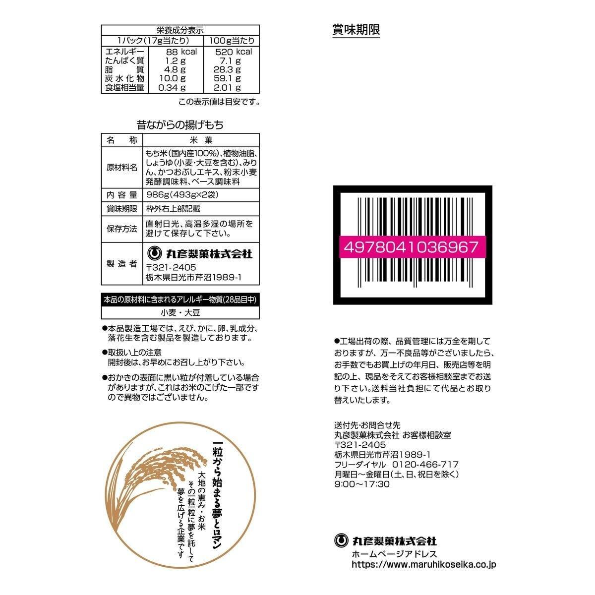 Homedavinciの最大ポイント12倍!本日限定 丸彦 揚げもち 986g 58パック｜アングル2