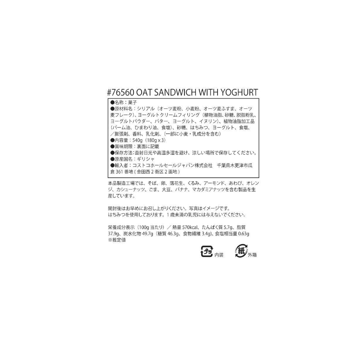 最大ポイント12倍!本日限定 Violanta オーツ ビスケット サンドイッチ 540g
