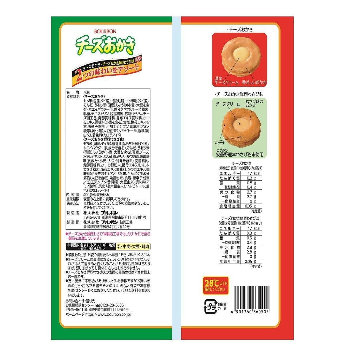 【ポイント最大12倍!お買い物マラソン！】ブルボン チーズおかきアソート 400 g ct...
