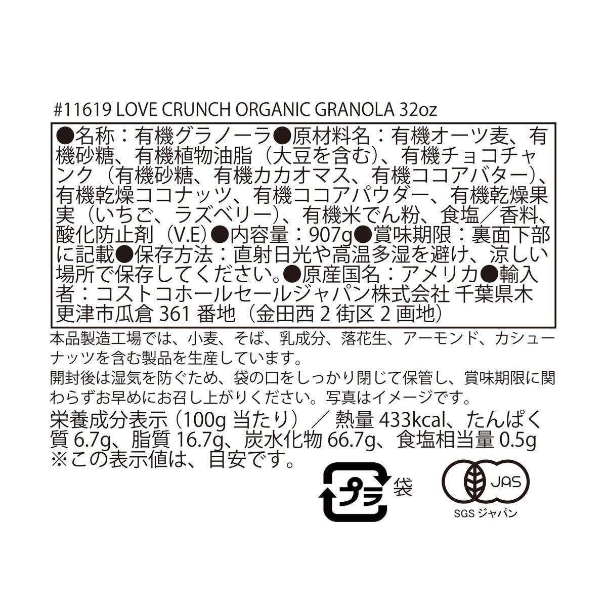 【ポイント最大12倍!本日限定！】ネイチャーズパス ラブクランチ オーガニック グラノーラ 907g ct11619 homedavinci-10002421 Homedavinci サンプル画像2