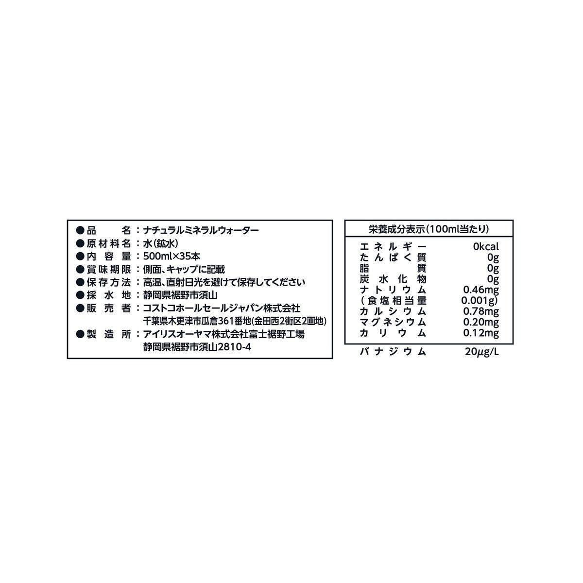 【ポイント最大12倍!本日限定！】カークランドシグネチャー 天然ミネラルウォーター ラベルレス 500ml x 35本 ct1768768 homedavinci-10002500 Homedavinci サンプル画像3