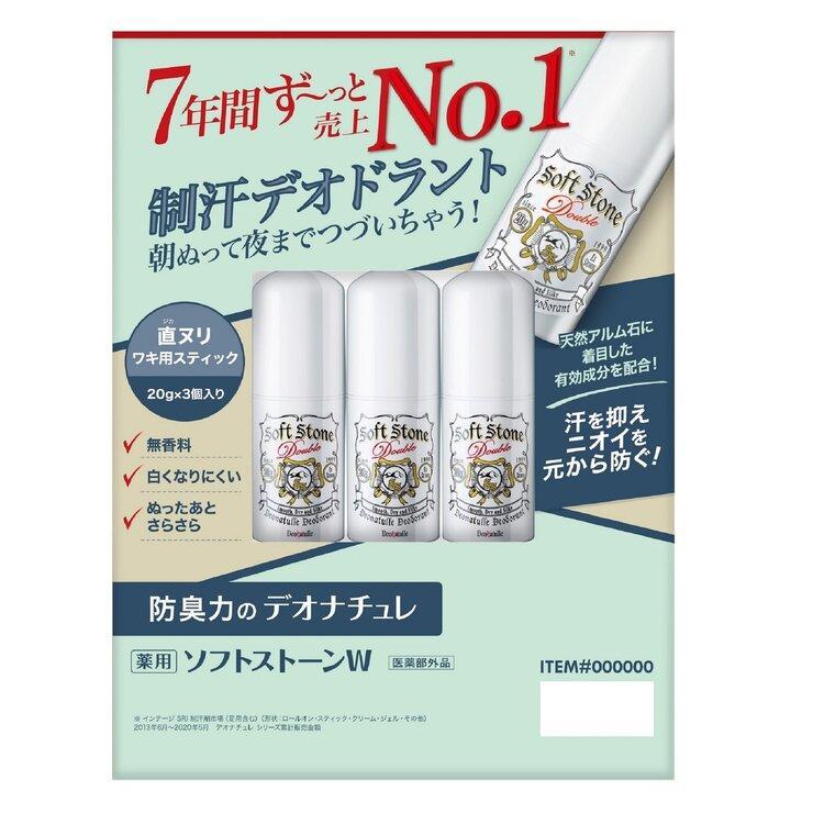 【ポイント最大12倍!本日限定！】デオナチュレソフトストーンW ワキ用制汗剤 3個セ...