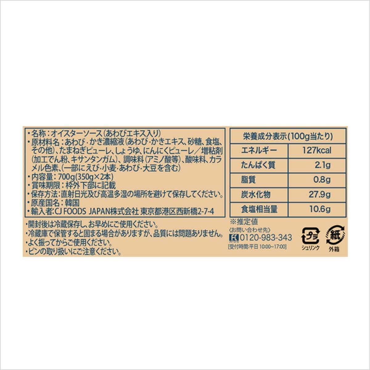 【本日限定！】CJジャパン 贅沢アワビオイスターソース 350g x 2本 ct32750 homedavinci-10002805 Homedavinci サンプル画像2