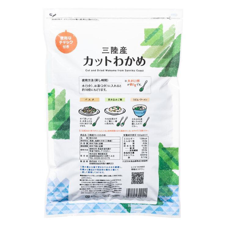 【ポイント最大12倍!本日限定！】三陸産カットワカメ 120g×2 Cut Wakame 120g×2
