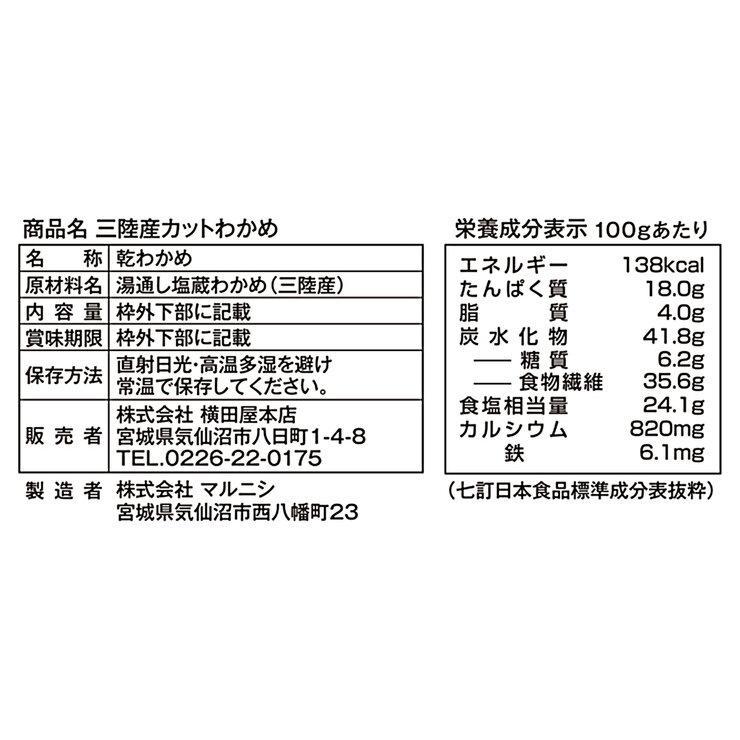 【ポイント最大12倍!本日限定！】三陸産カットワカメ 120g×2 Cut Wakame 120g×2