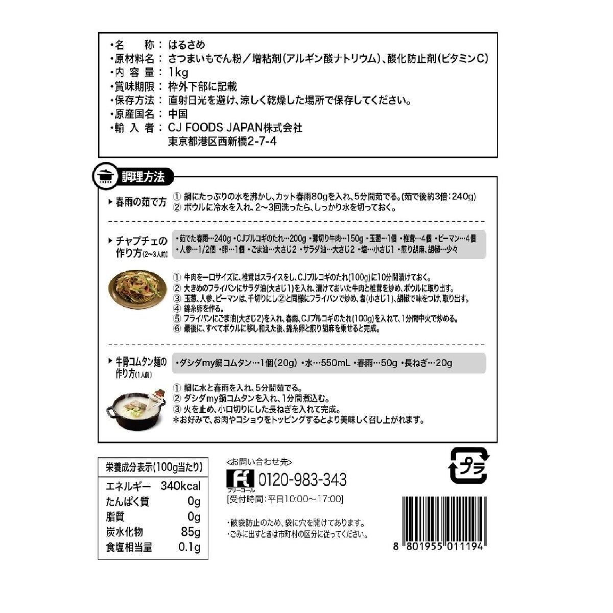 【ポイント最大12倍!お買い物マラソン！】CJ カット韓国春雨 1kg 2個セット ct14158 homedavinci-10009115 Homedavinci サンプル画像2