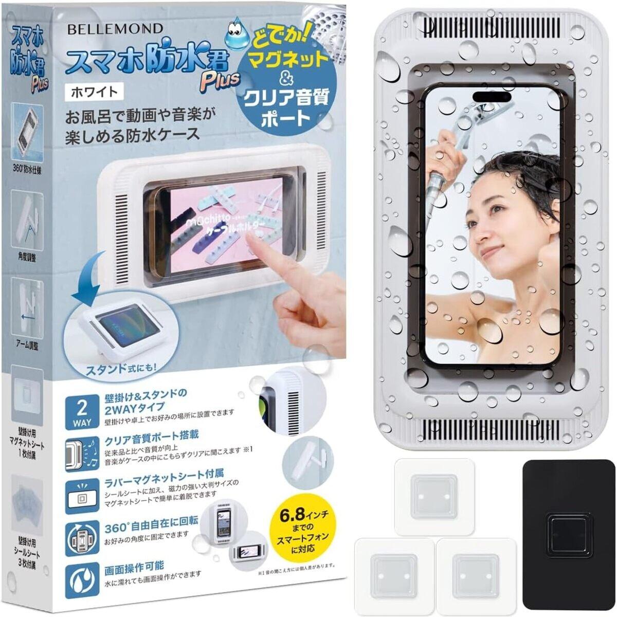 BELLEMOND（ベルモンド）スマホ防水君 Plus 防水ケース ct70082