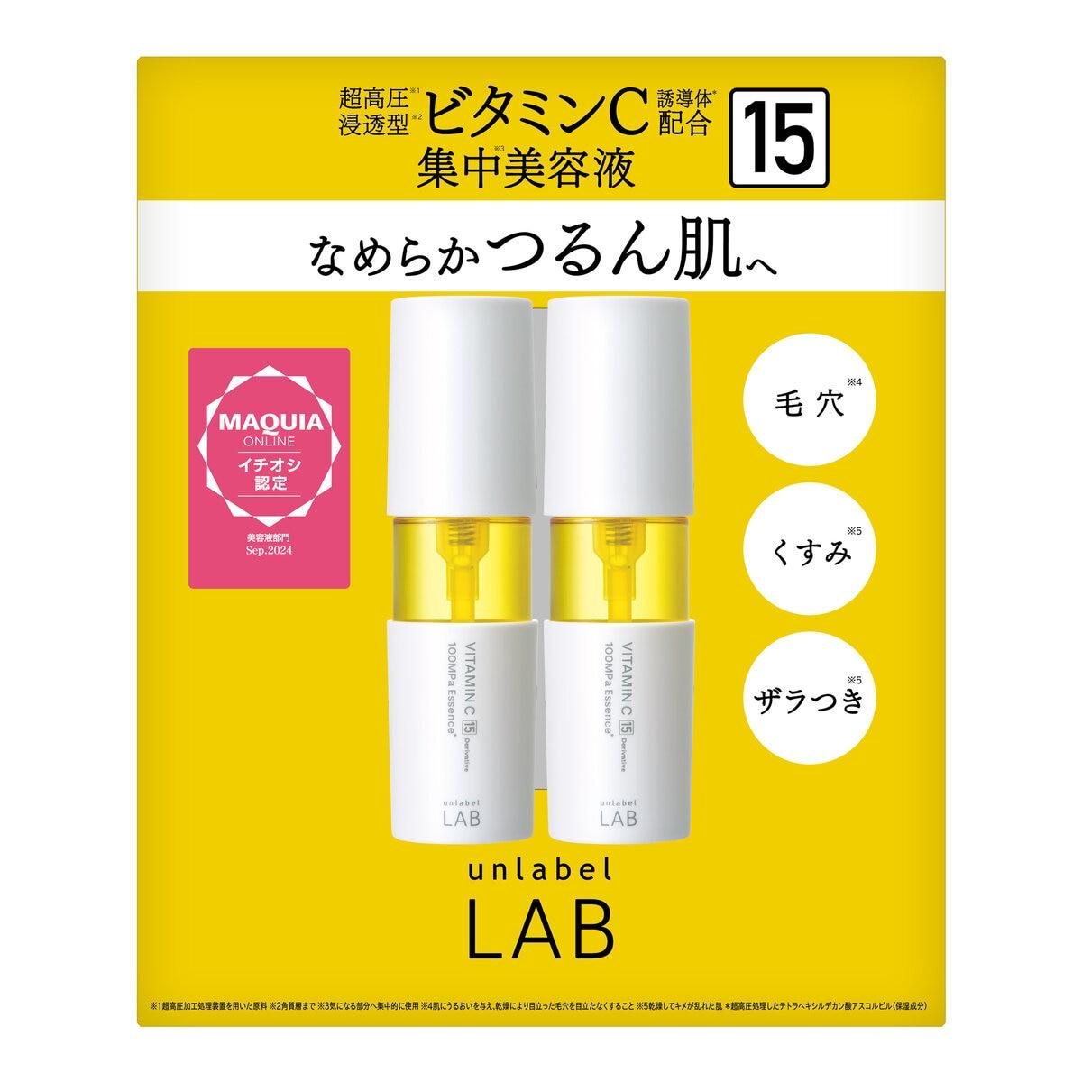 アンレーベルラボ Vエッセンス 50ml 2本セット ct71349