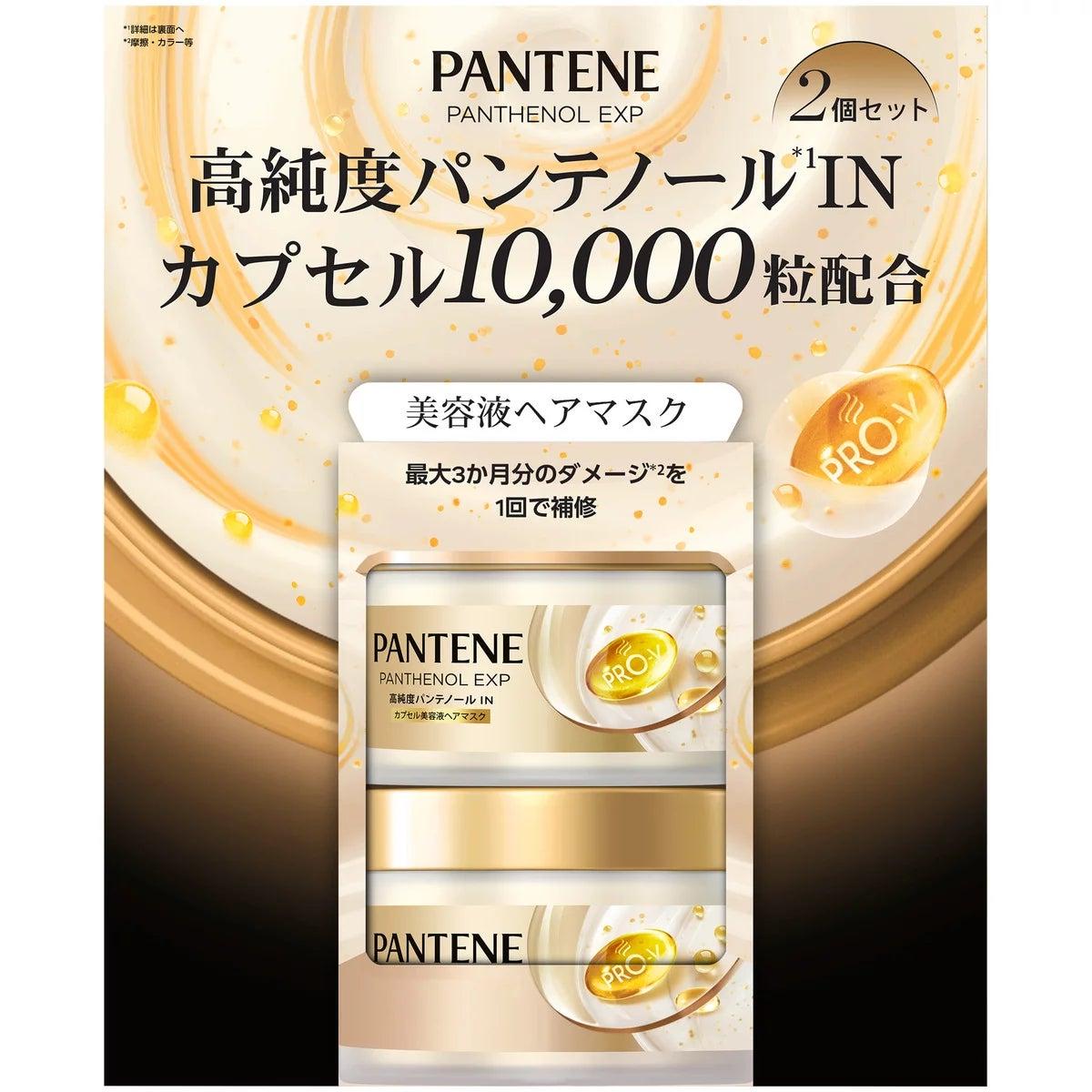 パンテーン EXP カプセル美容液ヘアマスク 170g x 2