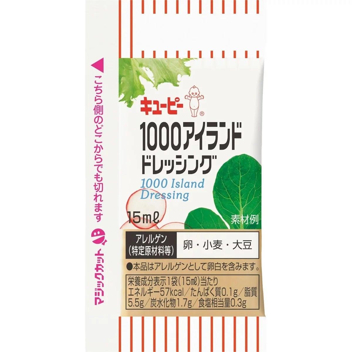 キユーピー 1000アイランドドレッシング 15ml x 40個