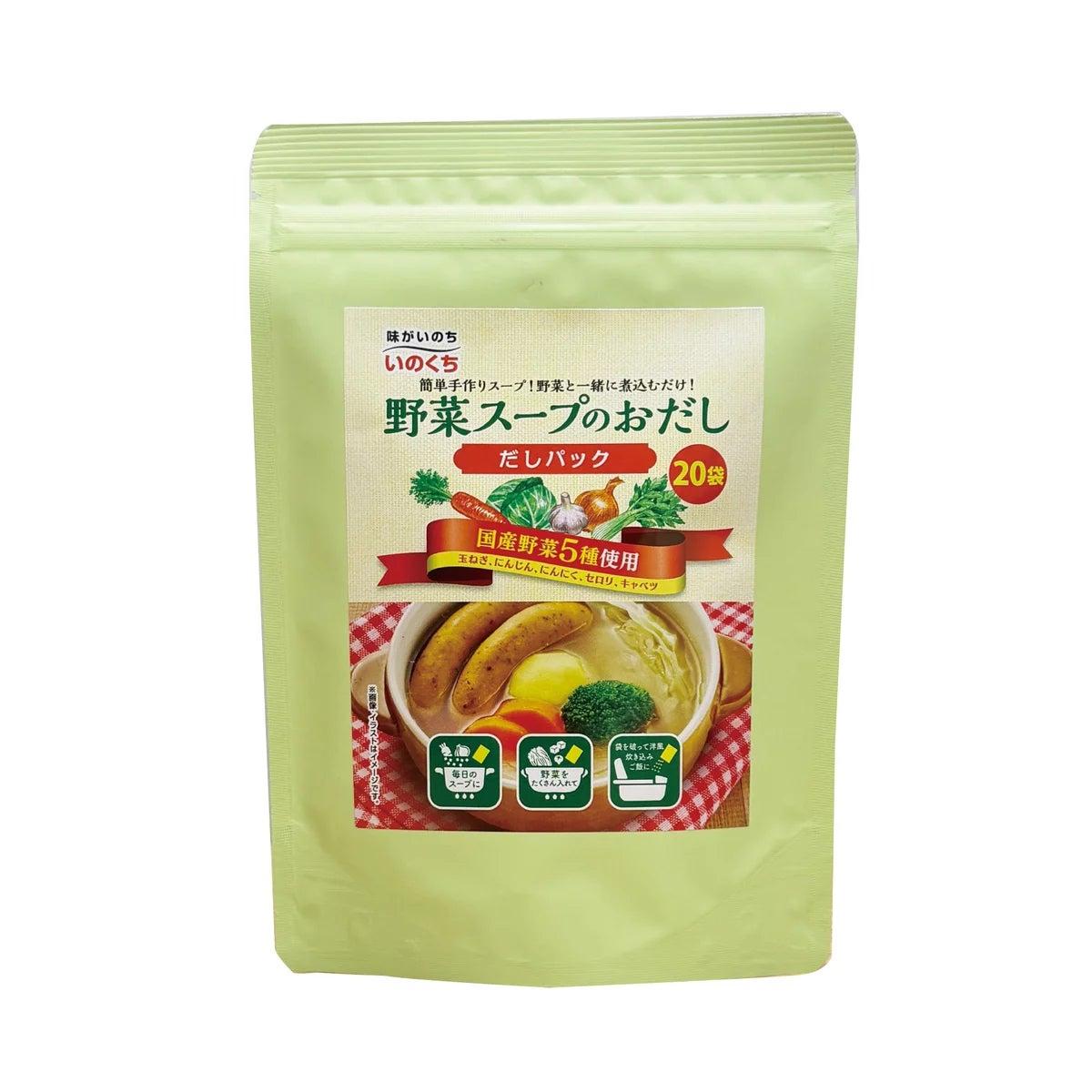 日本産野菜5種類のうまみとコクがつまった野菜スープ用のだしパックです。旬の野菜と一緒に出汁パックを煮込めば美味しい野菜スープの出来上がり。コンソメスープ、ポトフやロールキャベツ、カレー・シチューのベースにも。動物性の原料は不使用。すっきりとした飲み口と野菜の芳醇な香りが特徴です。袋を破ってシーズニングとしてもご利用いただけます。5g×20パック入サイズ：縦23×幅16×奥行7
