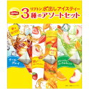 【お買い物マラソン限定!ポイント5倍!期間限定!】リプトン 水出しアイスティーアソート3種 68個入り ct58482