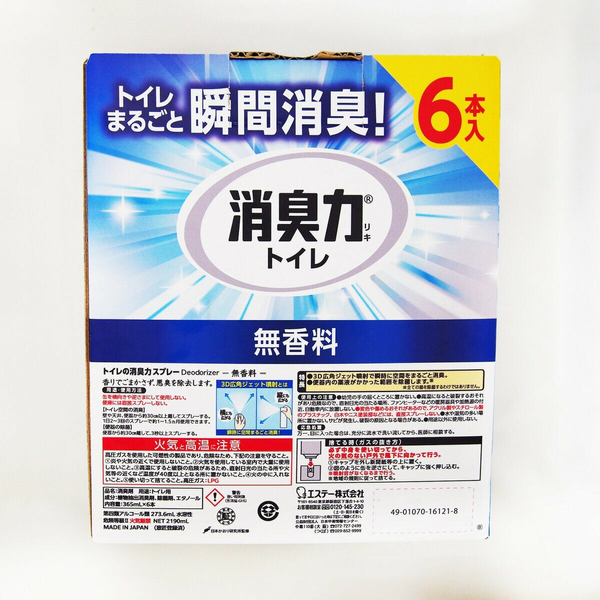 【5と0のつく日限定！ポイント5倍！期間限定！】トイレの消臭力スプレー 無香料 365ml x 6本 ct56237