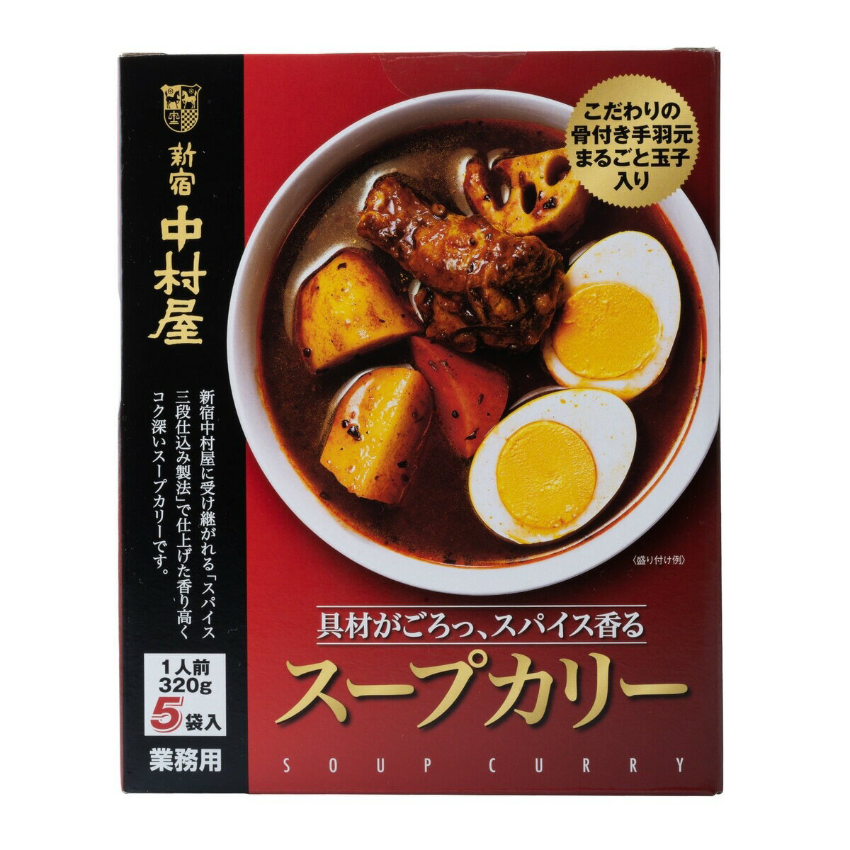 【お買い物マラソン限定!ポイント5倍!10日まで!】新宿中村屋 スープカリー 320g x 5パック ct14153