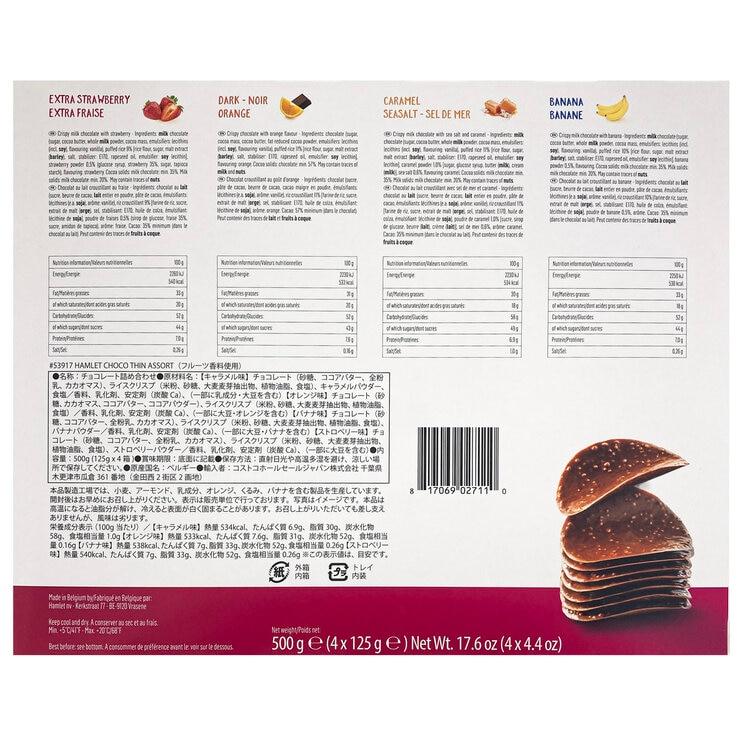 【ポイント5倍本日限定！お買い物マラソン】ハムレット ベルギー産クリスピーチョコレート アソート 125g x 4箱 ct53917