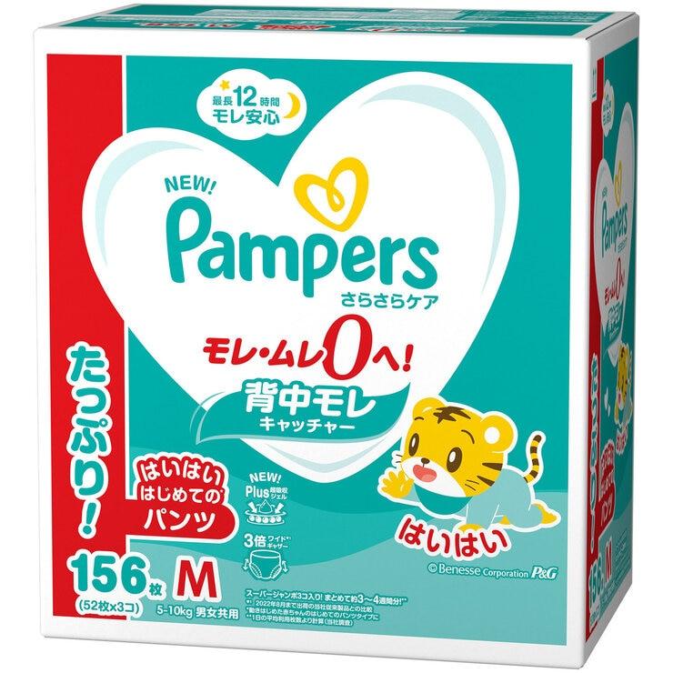 【ポイント最大12倍!本日限定！】パンパース さらさらケアパンツ はいはい Mサイズ (5-10kg) 156枚 (52枚x3パック) ct57526