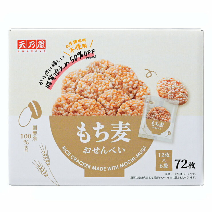 楽天Homedavinci天乃屋 もち麦おせんべい 72枚入り　Amanoya Fried Sweet Barley Cracker 72pc