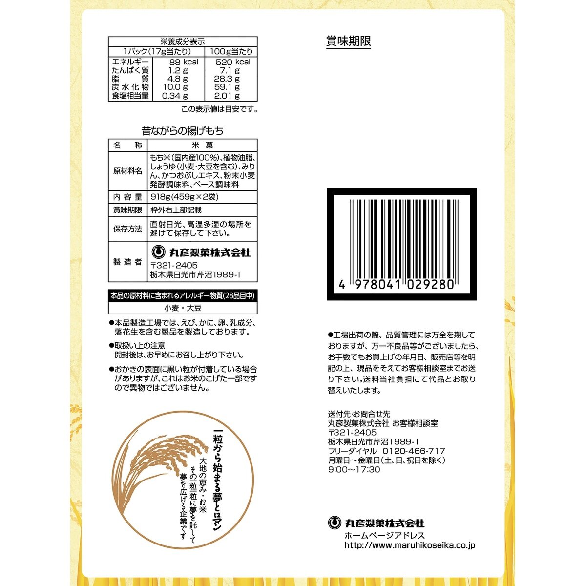 丸彦　揚げもち54袋 918g×2SET　Maruhiko Agemochi Rice Cracker 54 Packs 918g×2SET 3