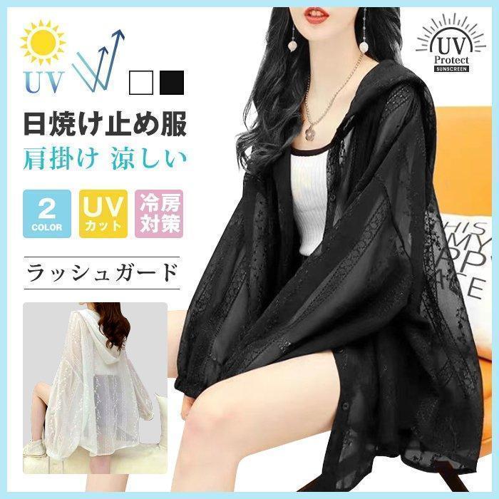 夏の対策 ラッシュガード UVカット レースカーディガン レース ス 日焼け止め服 ラッシュパーカー 肩掛け 冷房対策 ライトアウター 涼しい
