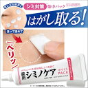 【期間限定!ポイント5倍!】薬用シミノケア ホワイトパック ct63867(4)