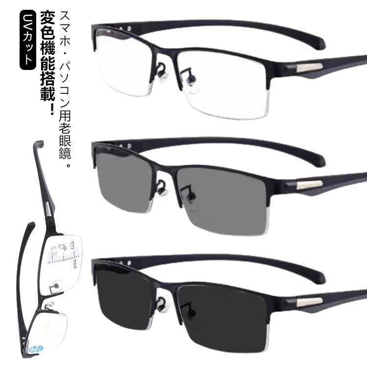 商品番号 a250416-88 サイズ詳細 サイズ ：度数＋100 度数＋150 度数＋200 度数＋250 度数＋300 度数＋350 度数＋400 サイズについての説明：サイズ：写真通り 重量21.4g ※サイズ計測には誤差が生じます。 素材：PC TR-90 合金 色：ブラック スマホ・パソコン用老眼鏡。変色機能搭載！サングラスとしても使える！ブルーライトカット！人間工学累進多焦点レンズ。 パソコンやスマートフォンを長時間使用する方にもおすすめます。ファッションアイテムとしても魅力的、ビジネスもカジュアルでも様々なコーデイネートに相性がいい老眼鏡です。 遠近両用！パソコン・スマホなどのブルーライトにも ブルーライトが強く放射されています。ブルーライトを抑えることで、まぶしさ・ちらつきを軽減することが可能となります。 サングラス老眼鏡＋ブルーライトカット。これひとつにまとめてご使用いただけます。自然に変色可能！ 人間工学累進多焦点レンズ。眼鏡を外さずに、目線を変えるだけで近くも遠くも見る事ができます！ ブルーライトカットレンズだから目に優しい。おしゃれさだけでなく実用性もPC・スマホを長時間使用する人に。 に基づいたデザイン、 快適なメガネフレーム、レンズの光透過率は非常に良いです。超軽量設計なので、長時間かけても疲れません！新聞紙や本、カタログ等スマホやPCを閲覧する際に何かと便利なので1本は持っていたい優れものリーディンググラスです！ 父親・母親・祖父・祖母に最適のプレゼントを贈ります！ 素材 - カラー #度数＋100#ブラック|#度数＋150#ブラック|#度数＋200#ブラック|#度数＋250#ブラック|#度数＋300#ブラック|#度数＋350#ブラック|#度数＋400#ブラック ご注意点 商品画像はできる限り実物を再現するよう心掛けておりますが、ご利用のモニターや環境等により、実際の色見と異なる場合がございます。 関連キーワード商品番号 a250416-88 サイズ詳細 サイズ ：度数＋100 度数＋150 度数＋200 度数＋250 度数＋300 度数＋350 度数＋400 サイズについての説明：サイズ：写真通り 重量21.4g ※サイズ計測には誤差が生じます。 素材：PC TR-90 合金 色：ブラック スマホ・パソコン用老眼鏡。変色機能搭載！サングラスとしても使える！ブルーライトカット！人間工学累進多焦点レンズ。 パソコンやスマートフォンを長時間使用する方にもおすすめます。ファッションアイテムとしても魅力的、ビジネスもカジュアルでも様々なコーデイネートに相性がいい老眼鏡です。 遠近両用！パソコン・スマホなどのブルーライトにも ブルーライトが強く放射されています。ブルーライトを抑えることで、まぶしさ・ちらつきを軽減することが可能となります。 サングラス老眼鏡＋ブルーライトカット。これひとつにまとめてご使用いただけます。自然に変色可能！ 人間工学累進多焦点レンズ。眼鏡を外さずに、目線を変えるだけで近くも遠くも見る事ができます！ ブルーライトカットレンズだから目に優しい。おしゃれさだけでなく実用性もPC・スマホを長時間使用する人に。 に基づいたデザイン、 快適なメガネフレーム、レンズの光透過率は非常に良いです。超軽量設計なので、長時間かけても疲れません！新聞紙や本、カタログ等スマホやPCを閲覧する際に何かと便利なので1本は持っていたい優れものリーディンググラスです！ 父親・母親・祖父・祖母に最適のプレゼントを贈ります！ 素材 - カラー #度数＋100#ブラック|#度数＋150#ブラック|#度数＋200#ブラック|#度数＋250#ブラック|#度数＋300#ブラック|#度数＋350#ブラック|#度数＋400#ブラック ご注意点 商品画像はできる限り実物を再現するよう心掛けておりますが、ご利用のモニターや環境等により、実際の色見と異なる場合がございます。 関連キーワード 老眼鏡 遠近両用 メガネ レディース メンズ ブルーライトカット 変色 調光 サングラス 紫外線カット 累進多焦点レンズ 軽量 ?g src="https://image.rakuten.co.jp/smart4606/cabinet/after.jpg" width="100%" />
