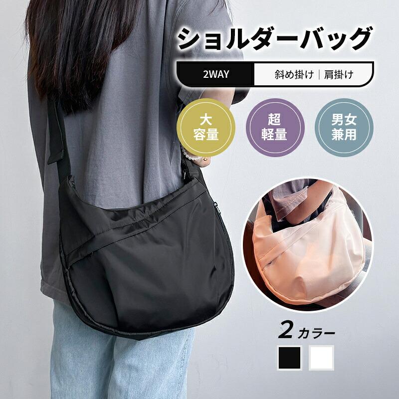 商品番号 a250329-36 サイズ詳細 商品詳細カラー:/ブラック/ホワイトサイズ:/ワンサイズ---------■商品説明軽さ非常に軽量！スマホ、鍵、化粧品、ハンカチ、マスク、モバイルバッテリーなど、お出かけに欠かせない小物アイテムを収納できます。シンプルでさりげないデザインだから、毎日つい手に取る万能さ。首や肩に掛けたり、腕につけることもできるので、様々なシーンで活躍すること間違いなし！---------■商品仕様◆サイズ:約高さ23cm×幅40cm×マチ5cm ショルダーベルト（調整可）:約40-95cm◆素材:ナイロン、ポリエステル、その他◆重量:約194g 素材 - カラー ブラック ワンサイズ|ホワイト ワンサイズ ご注意点 商品画像はできる限り実物を再現するよう心掛けておりますが、ご利用のモニターや環境等により、実際の色見と異なる場合がございます。 関連キーワード当店人気商品 見出し3,280見出し2,680見出し3,260見出し2,200 商品番号 a250329-36 サイズ詳細 商品詳細カラー:/ブラック/ホワイトサイズ:/ワンサイズ---------■商品説明軽さ非常に軽量！スマホ、鍵、化粧品、ハンカチ、マスク、モバイルバッテリーなど、お出かけに欠かせない小物アイテムを収納できます。シンプルでさりげないデザインだから、毎日つい手に取る万能さ。首や肩に掛けたり、腕につけることもできるので、様々なシーンで活躍すること間違いなし！---------■商品仕様◆サイズ:約高さ23cm×幅40cm×マチ5cm ショルダーベルト（調整可）:約40-95cm◆素材:ナイロン、ポリエステル、その他◆重量:約194g 素材 - カラー ブラック ワンサイズ|ホワイト ワンサイズ ご注意点 商品画像はできる限り実物を再現するよう心掛けておりますが、ご利用のモニターや環境等により、実際の色見と異なる場合がございます。 関連キーワード ショルダーバッグ レディース 斜めがけバッグ ハーフムーンバッグ 三日月型 軽量 大容量 ナイロン 通勤 通学 無地 おしゃれ 旅行