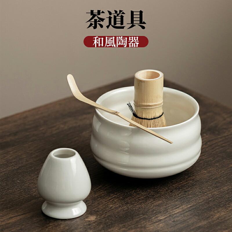 【ポイント最大12倍!お買い物マラソン！】抹茶セット 陶器 抹茶碗 茶筅 茶スプーン お茶 道具 和風 インテリア 日本茶 茶道具 セラミック ティータイム 茶道体験