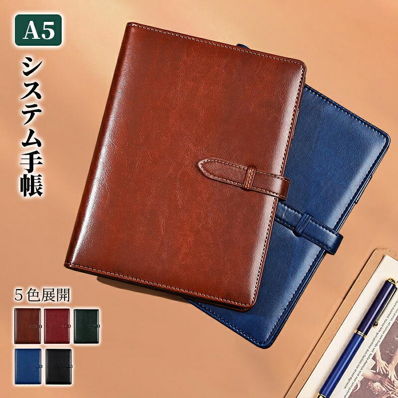 【ポイント最大12倍!お買い物マラソン！】システム手帳 A5 手帳カバー 6穴リング ...