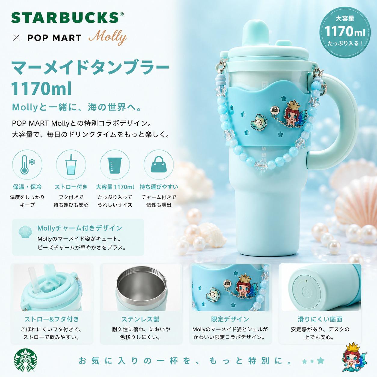 楽天市場】スタバ 人魚 タンブラー（キッチン用品・食器・調理器具）の通販