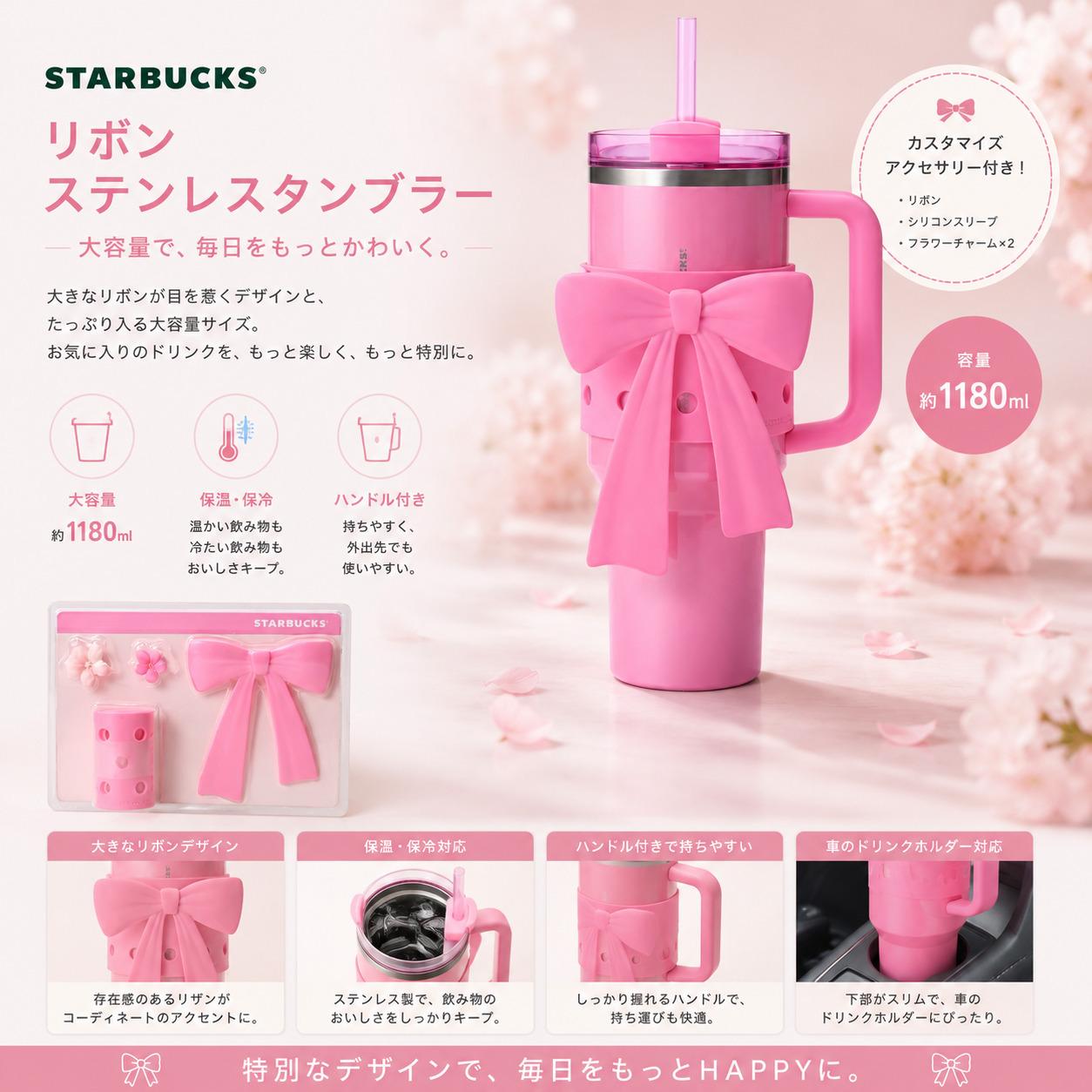 楽天市場】スタバ 水筒リボンの通販
