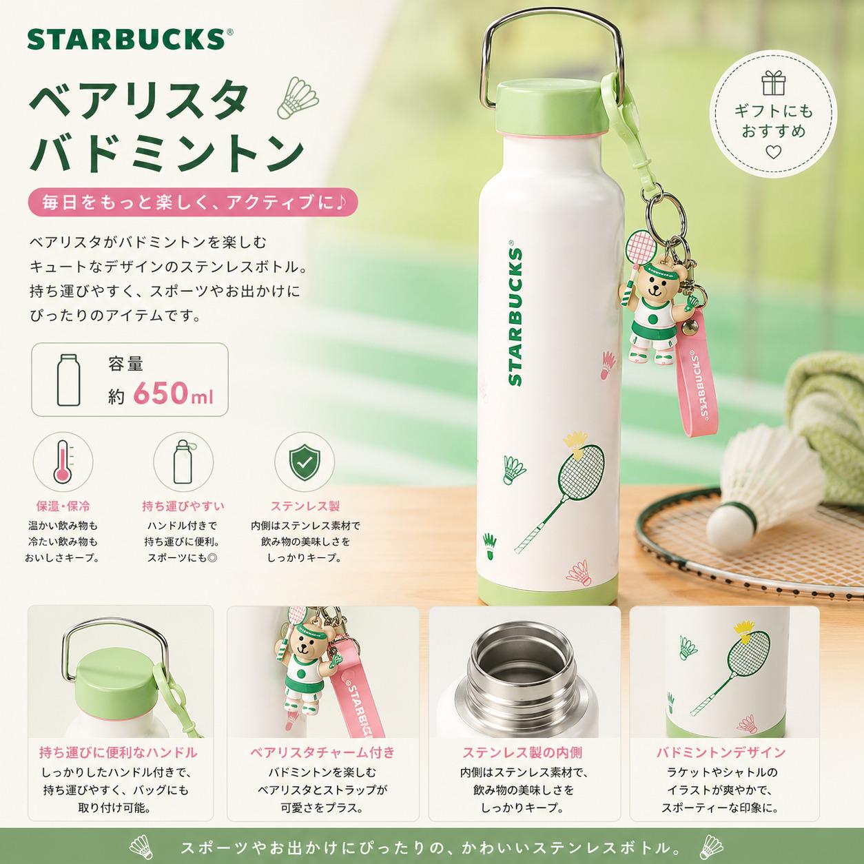 Starbucks　水筒4個セット image_0383.jpg