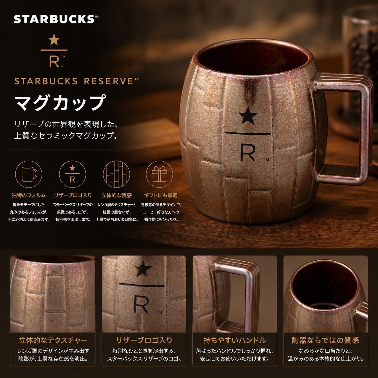楽天市場】スターバックス リザーブ マグの通販