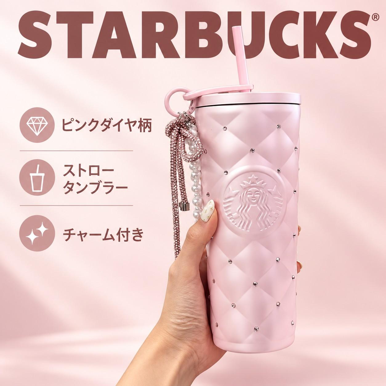 楽天市場】スタバ タンブラー ピンク（食器・カトラリー・グラス