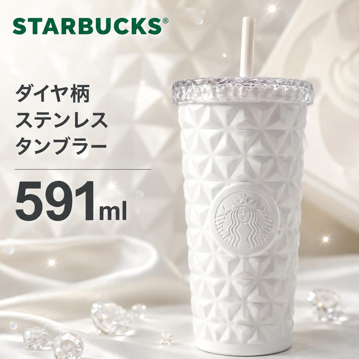 楽天市場】スターバックスステンレスコールドカップタンブラーの通販