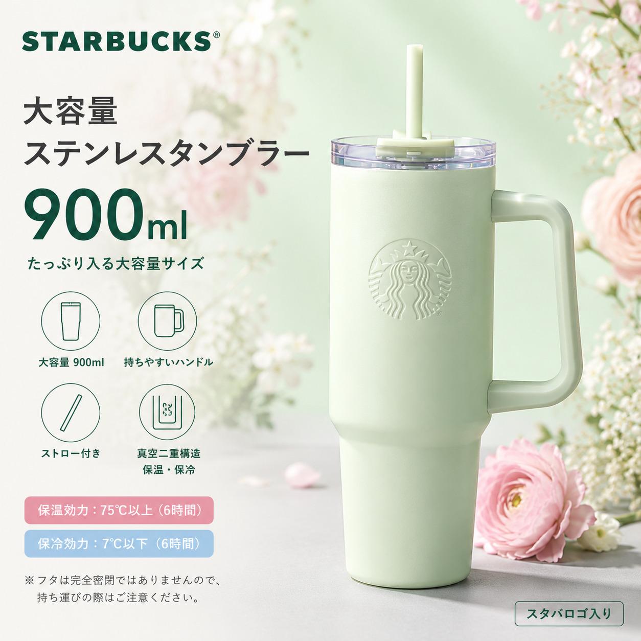 【ポイント最大12倍!お買い物マラソン！】【並行輸入品】Starbucks スターバックス 大容量 ステンレスタンブラー 900ml 保温 保冷 水筒 海外限定