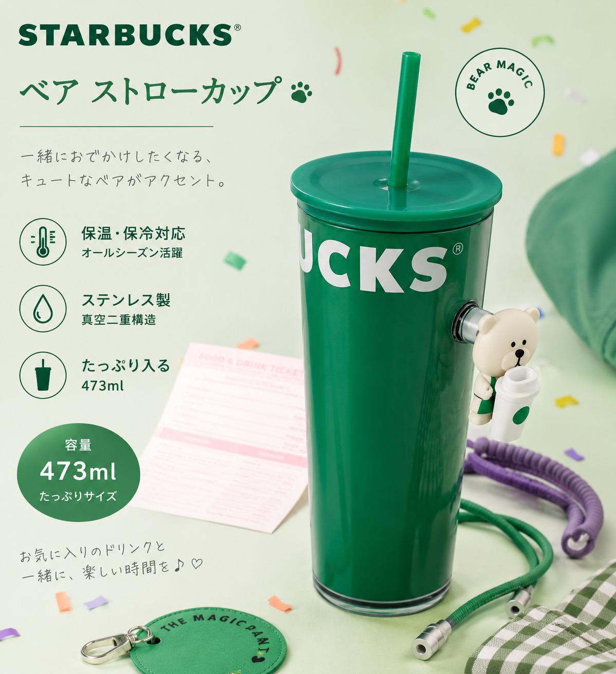 【ポイント最大12倍!お買い物マラソン！】【並行輸入品】Starbucks スターバックス ベア ストローカップ 473ml タンブラー 海外限定