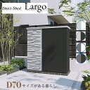 【ディーズガーデン ディーズシェッド】ラルゴ D70【 省スペース おしゃれに飾る収納スペース デザイン物置 リコシスタ 傳来工房 FRP製 樹脂製 】【メーカー直送品】【インボイス対応】