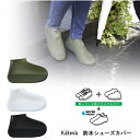 防水シューズカバー (kateba)ktv25 22.5〜25.5cm【女性サイズ フリーサイズ 防水 シューズカバー 雨靴 雪靴 ブーツ】【インボイス対応】