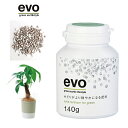 evo みどりがより鮮やかになる肥料 140g【観葉植物 鉢植え 肥料 園芸 】【Dolabo ドゥラボ】【インボイス対応】