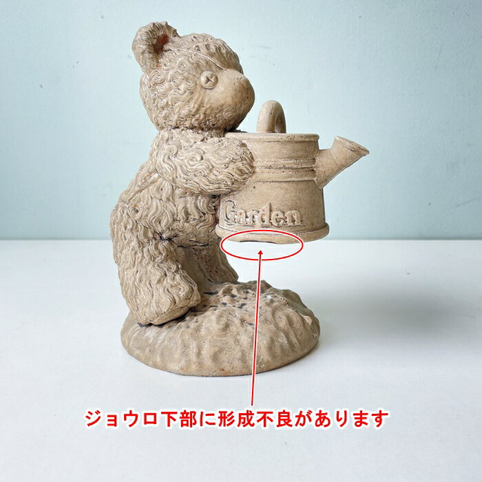 【B級品 ジョウロ下部に形成不良があります】【カルナック】ヴィンテージ ベアQ BR (gr84br-b)【インテリアグッズ くま ベア 置物 アンティーク ぬいぐるみ風 かわいい】【インボイス対応】のサムネイル