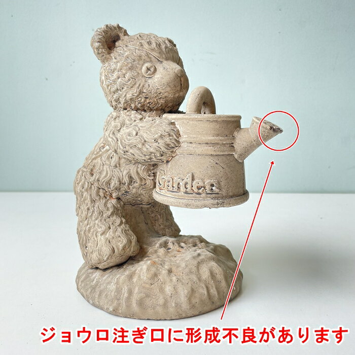 【B級品 ジョウロ注ぎ口に形成不良があります】【カルナック】ヴィンテージ ベアQ BR (gr84br-b2)【インテリアグッズ くま ベア 置物 アンティーク ぬいぐるみ風 かわいい】【インボイス対応】のサムネイル