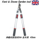 【英国製 Kent & Stowe ケントストー】伸縮式剪定ばさみ 生木用 45mm (wex-00229) 剪定ばさみ 剪定鋏 伸縮式 枝きり 庭木 生け垣 ...