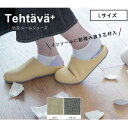 【ビスク】テスタバ 防災ルームシューズ Lサイズ(グレー: 0020teb052)/(ブラック:0020teb053)【25〜27cm スリッパ ルームシューズ...