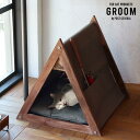 【グルーム】三角テント(972310008)ペットグッズ 猫ベッド 猫 ねこ ネコペット用ベッド インダストリアル ハンドメイド ペット ペット用品 かっこいい...