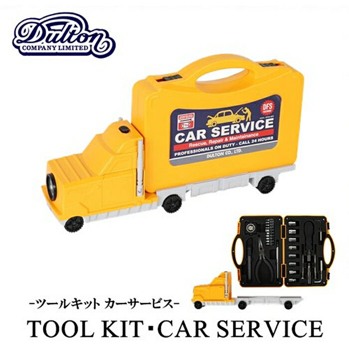 【在庫限り】TOOL KIT CAR SERVICE (ツールキット カーサービス) 工具 工具セット 工具箱 車 CAR ツール ライト 道具箱 ペンチ 日曜大工 DIY【ダルトン DULTON】【西海岸 インダストリアル】【インボイス対応】