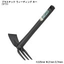 【ダルトン】プラスチックツール ウィーディング ホー (nb-0467) 植え替え クワ 除草 ガーデニング雑貨 ガーデニング ガーデニングツール ダルトン雑貨 男前【インボイス対応】